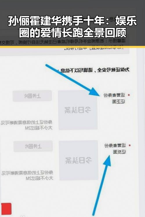 孙俪霍建华携手十年:娱乐圈的爱情长跑全景回顾