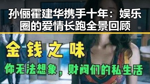 孙俪霍建华携手十年:娱乐圈的爱情长跑全景回顾