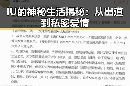IU的神秘生活揭秘:从出道到私密爱情